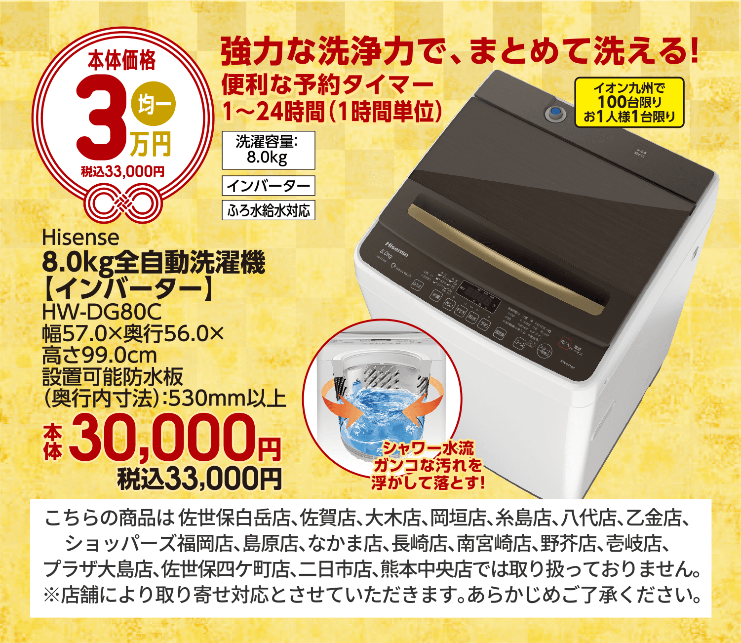 Hisense 8.0kg全自動洗濯機【インバーター】