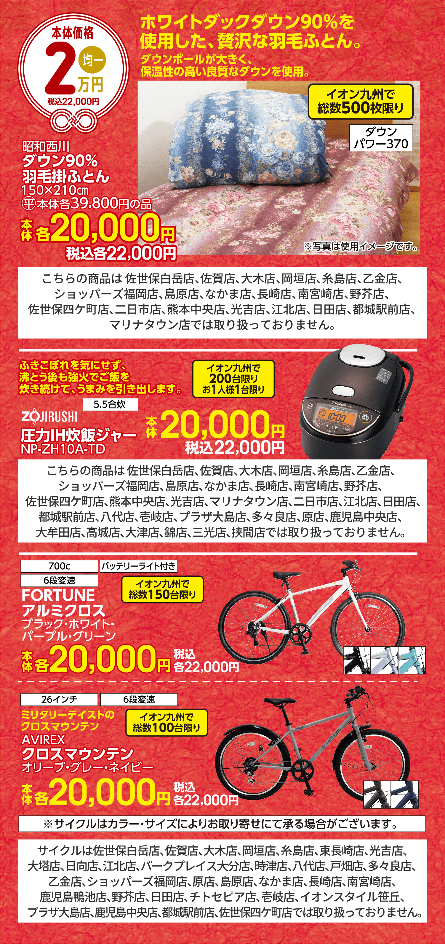 昭和西川 ダウン90％羽毛掛ふとん ZOJIRUSHI 圧力IH炊飯ジャー FORTUNEアルミクロス AVIREXクロスマウンテン