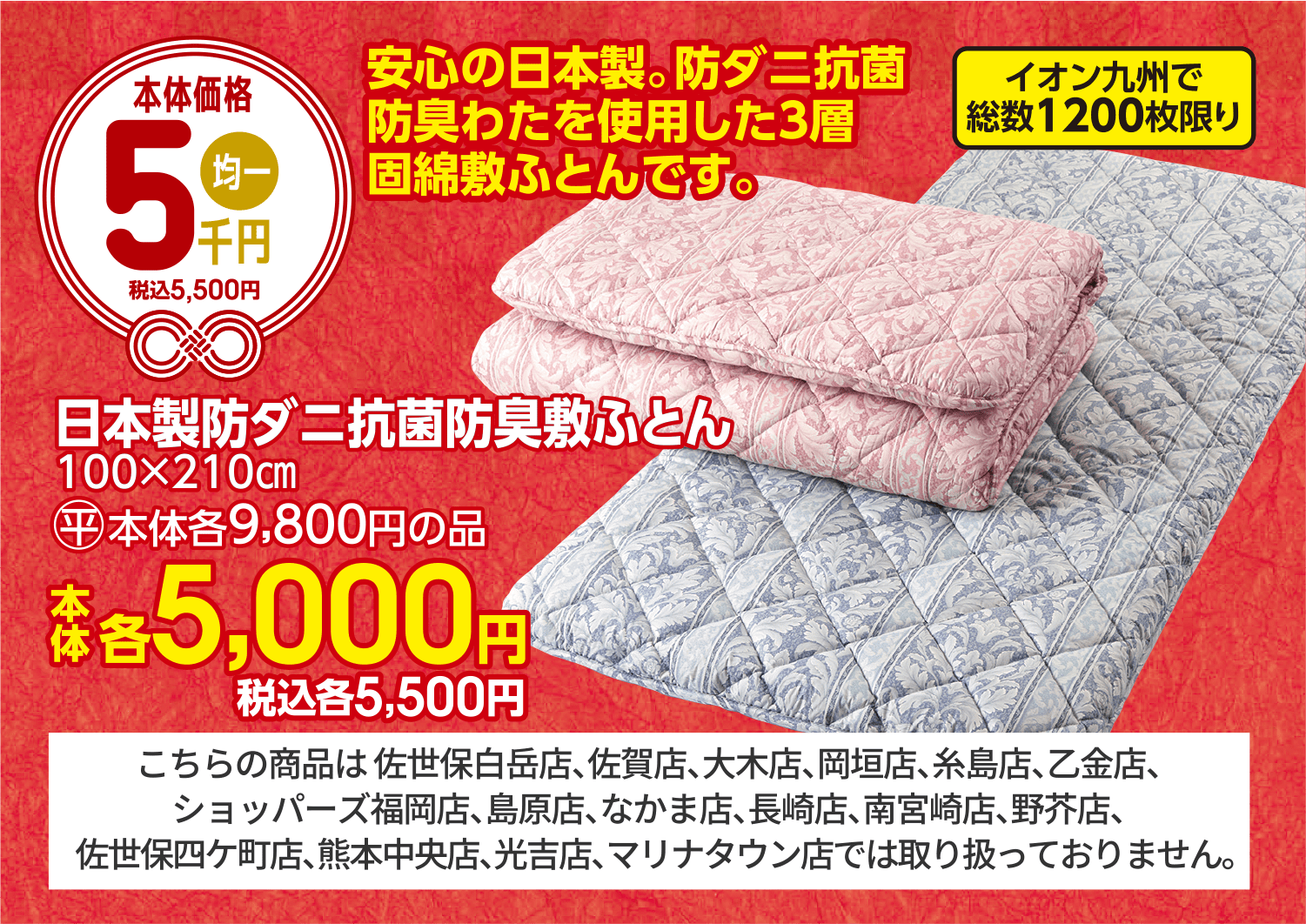 日本制防ダニ抗菌防臭敷ふとん
