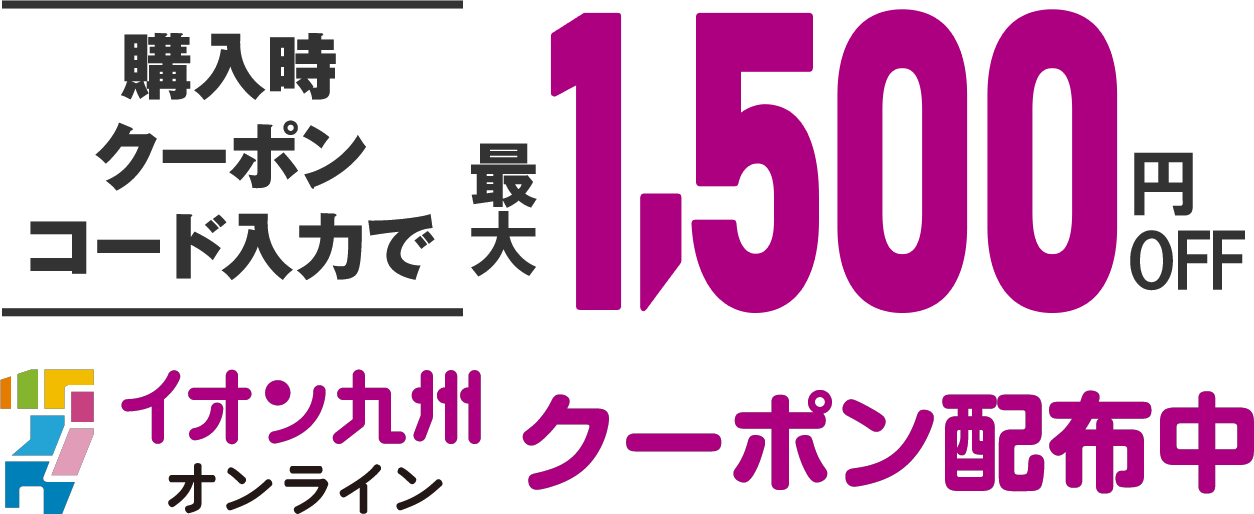 おせち限定のお得クーポン！
