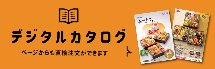 デジタルカタログバナー