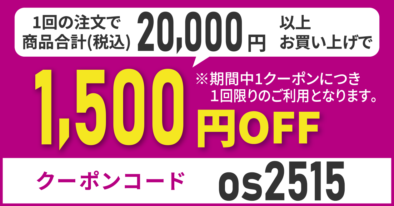 クーポンコードos255