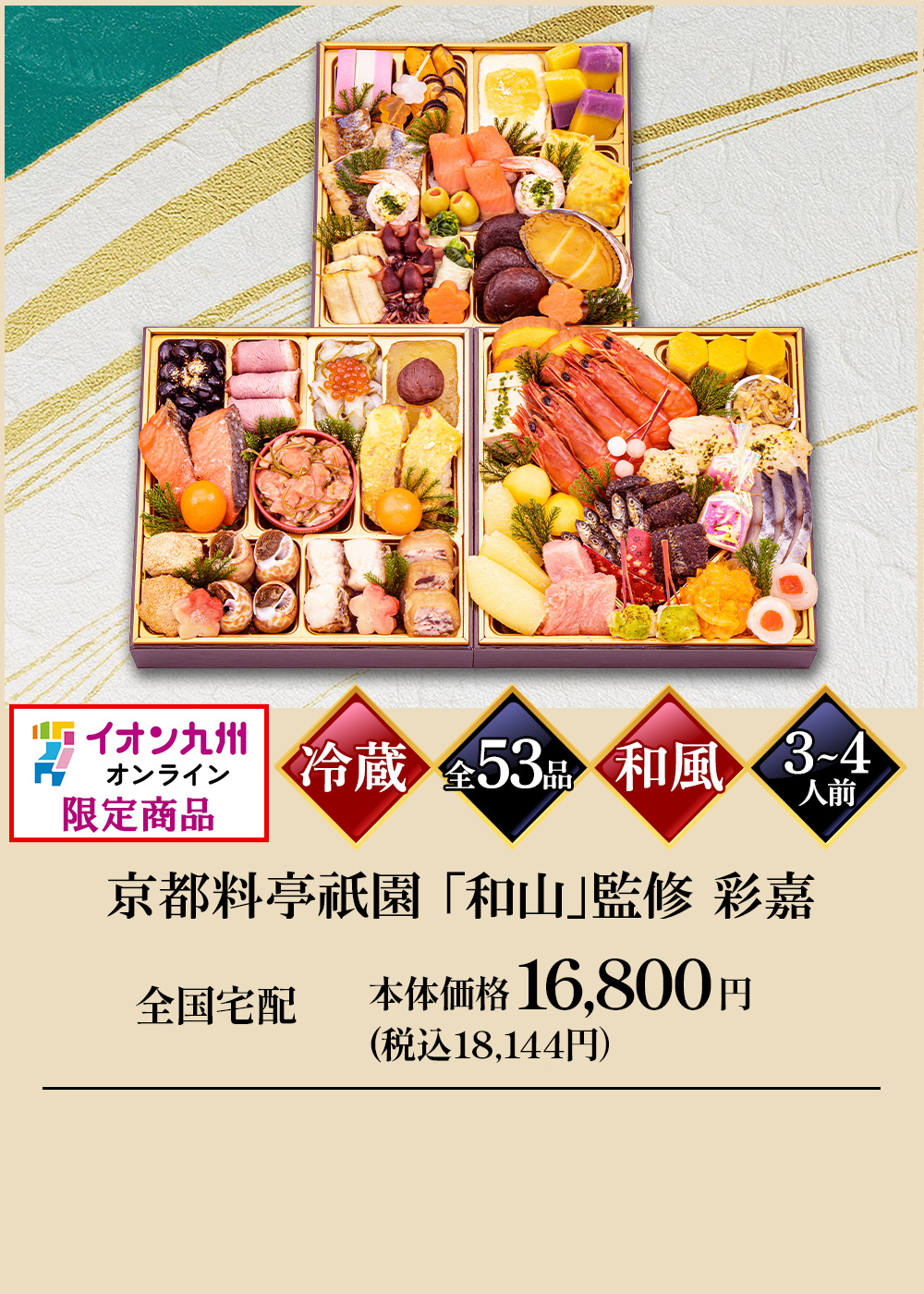 京都料亭祇園「和山」監修 彩嘉