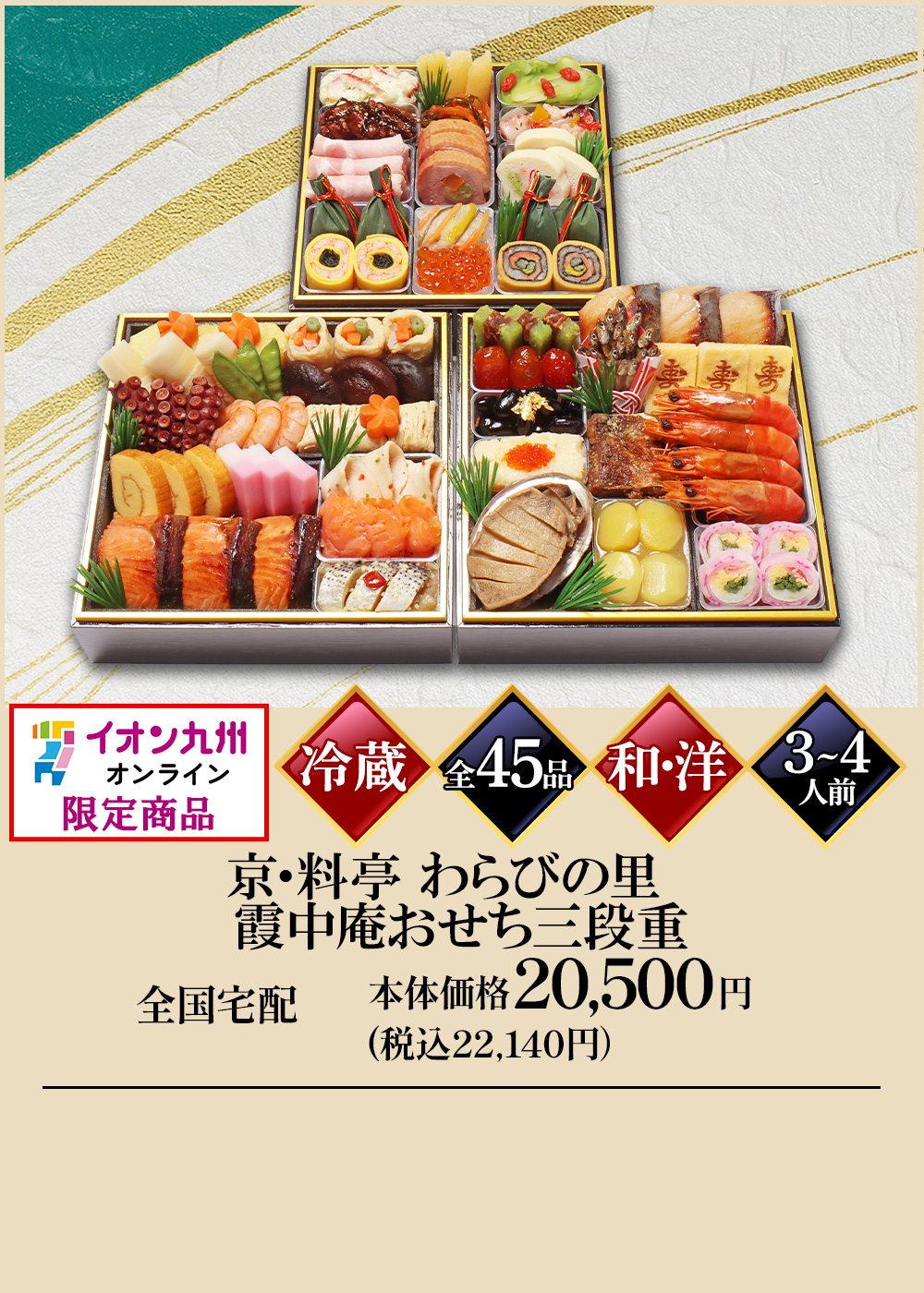 わらびの里霞中庵おせち三段重
