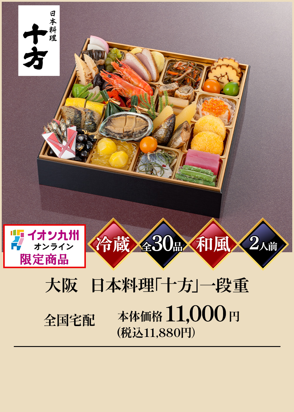 大阪日本料理十方一段重