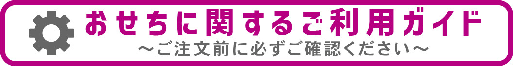 ご利用ガイド