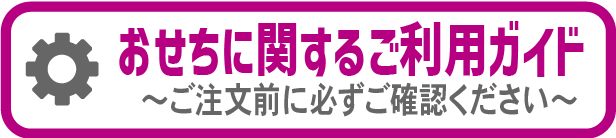 ご利用ガイド
