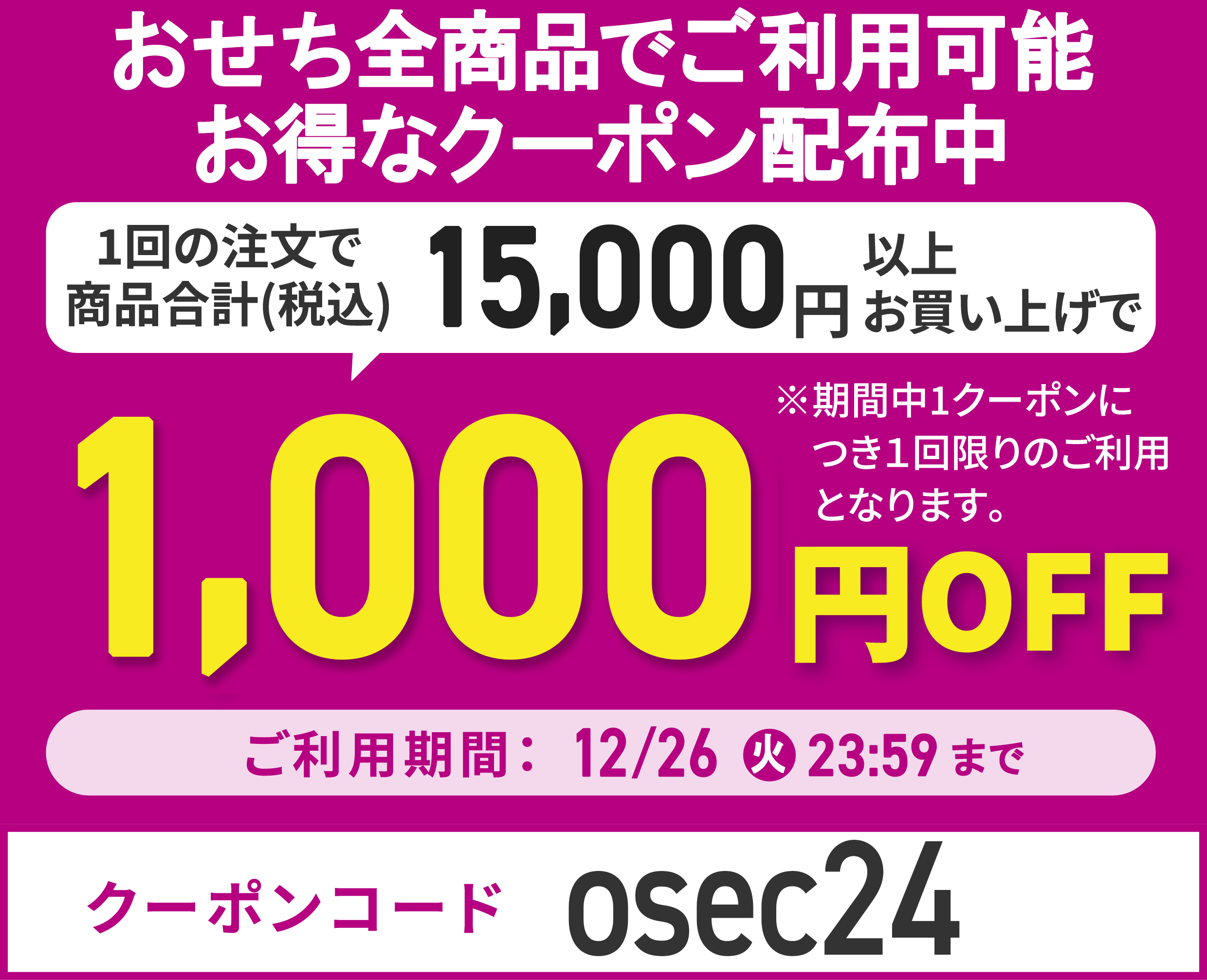 400円OFF