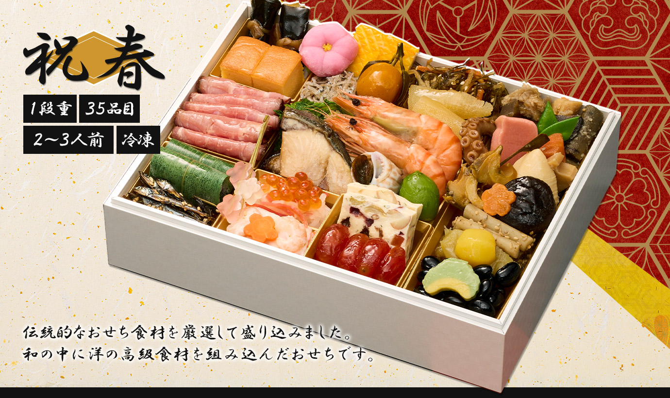 日本橋笈川監修「祝春」
