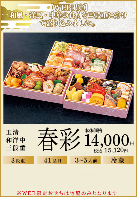 玉清　春彩