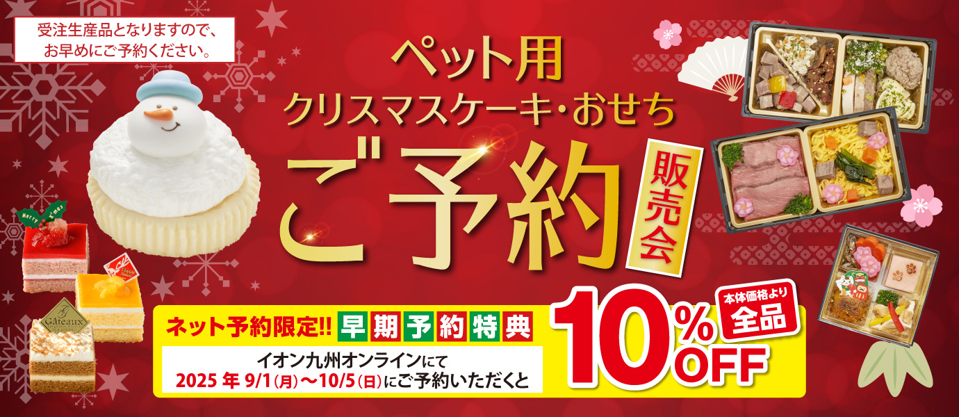 ペットケーキおせち