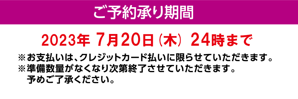 土用丑の日うなぎ予約ご予約について