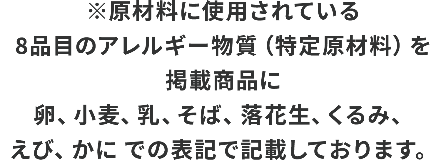 原材料表記