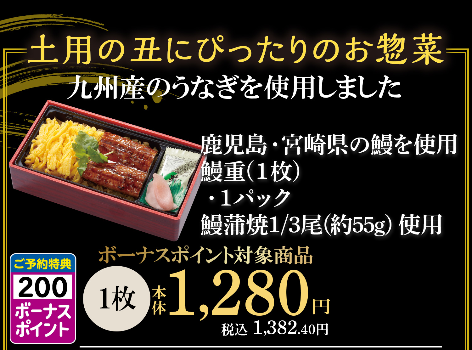 鰻重　１枚