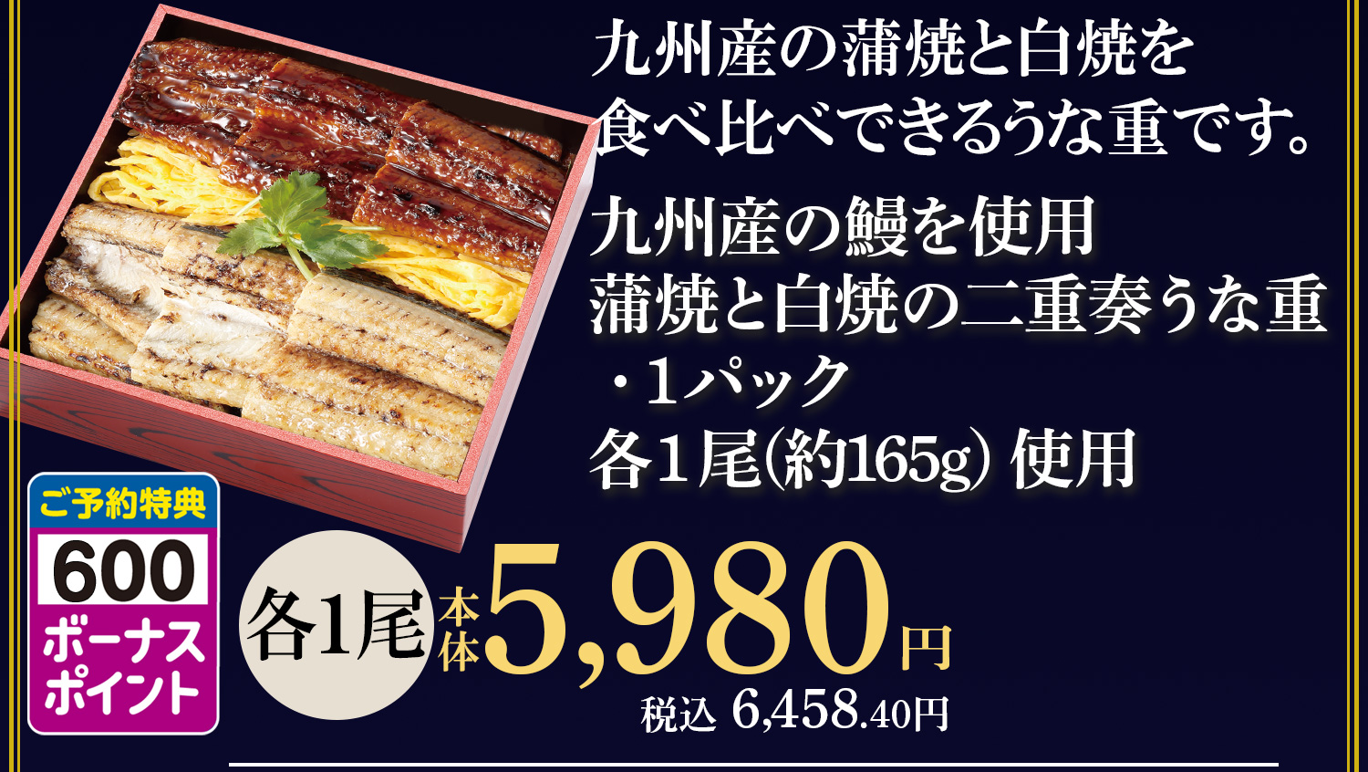 蒲焼と白焼の二重奏うな重