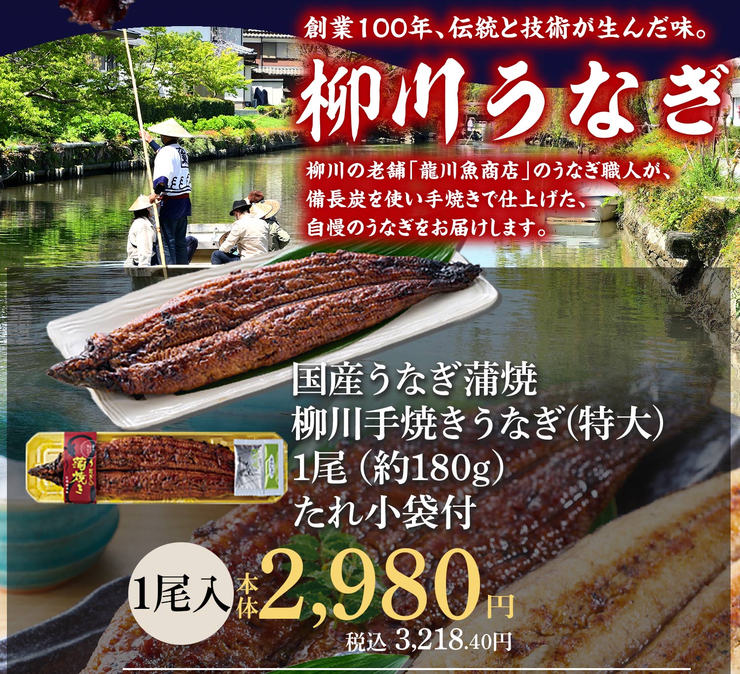 国産うなぎ蒲焼「柳川手焼きうなぎ」　特大