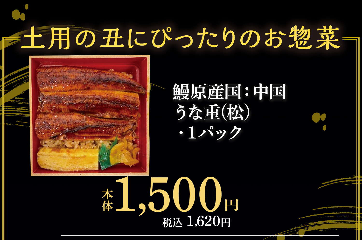 うな重　松（中国産）