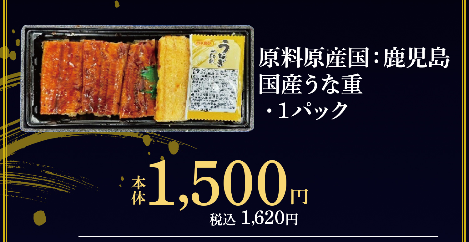 国産うな重