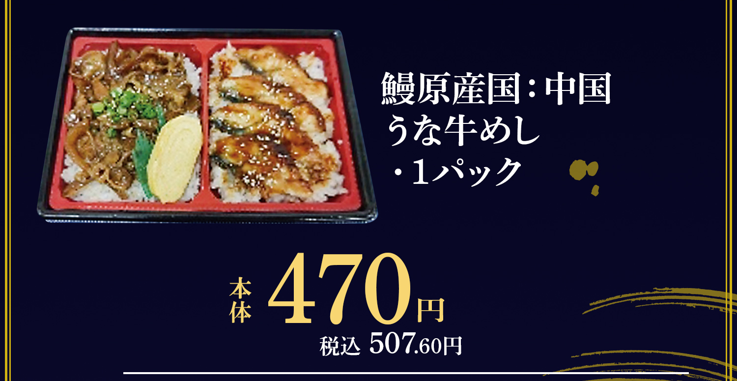 うな牛めし