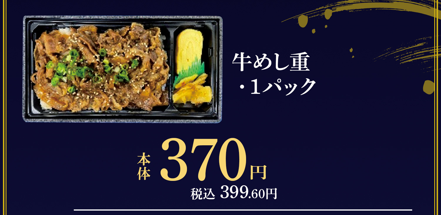 牛めし重