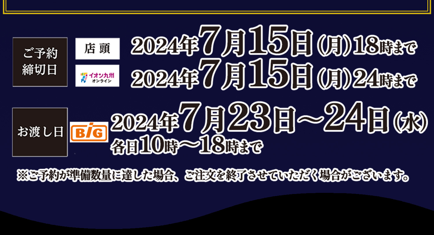 土用丑の日承り期間
