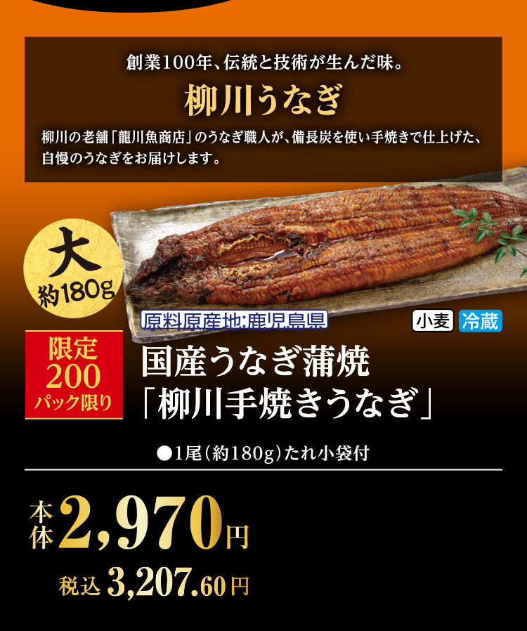 国産うなぎ蒲焼「柳川手焼きうなぎ」