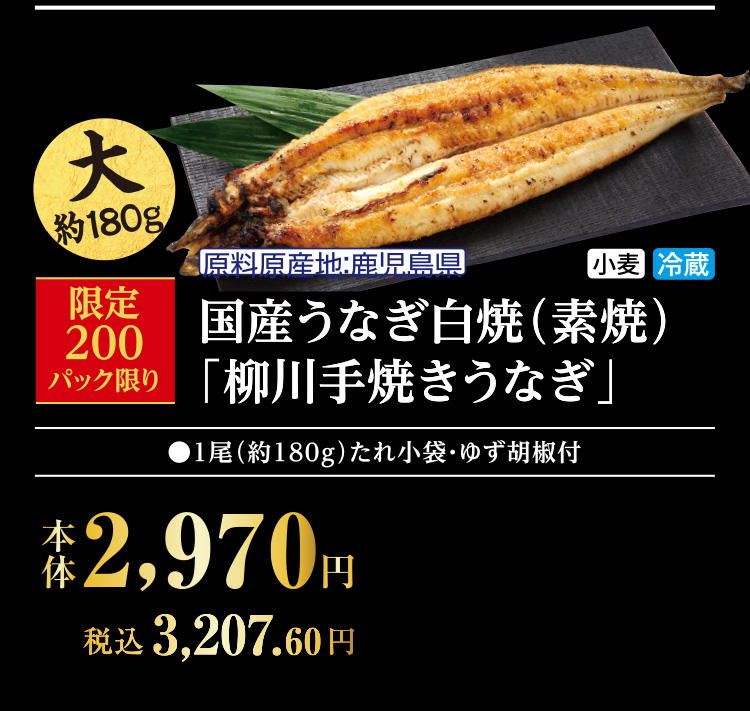 国産うなぎ白焼（素焼）「柳川手焼きうなぎ」