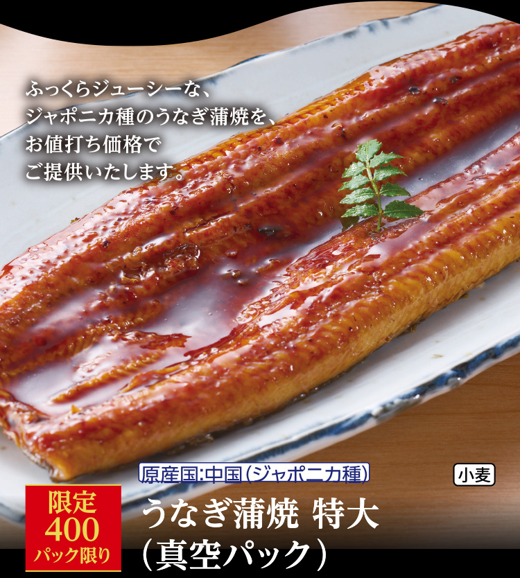 うなぎ蒲焼　特大（中国）