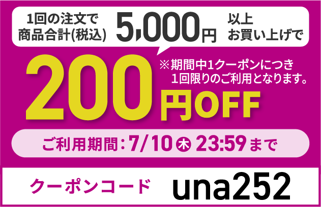 200円OFF