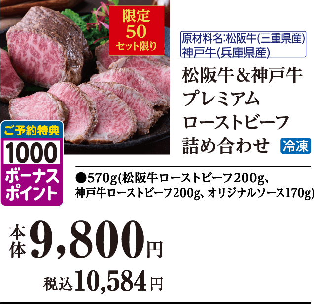 松阪牛＆神戸牛プレミアムローストビーフ詰め合わせ