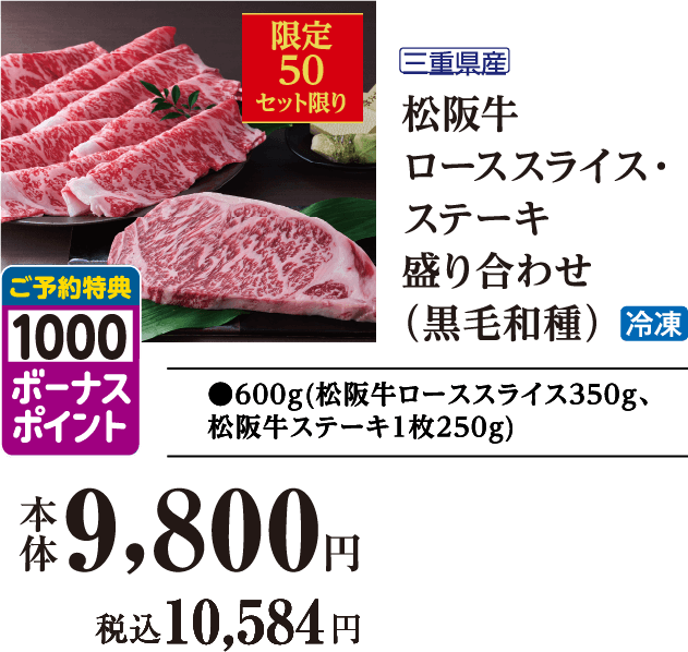 松阪牛ローススライス・ステーキ盛り合わせ(黒毛和種)