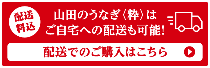 配送はこちら