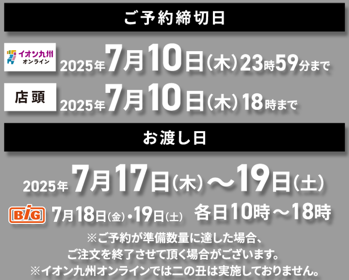 ご予約締切日／2025年7月10日（木）23時59分まで