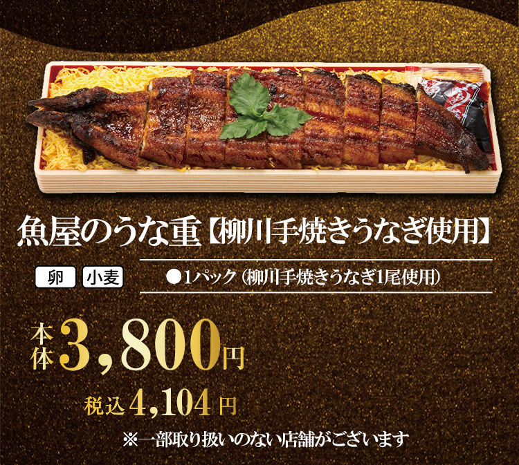 魚屋のうな重【柳川手焼きうなぎ1尾丸ごと使用】