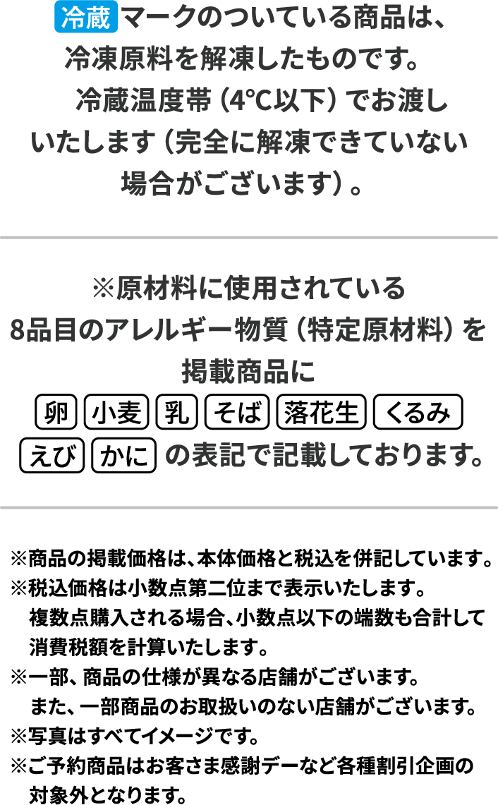 原材料表記