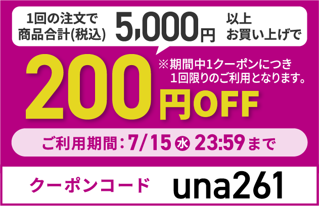 200円OFF