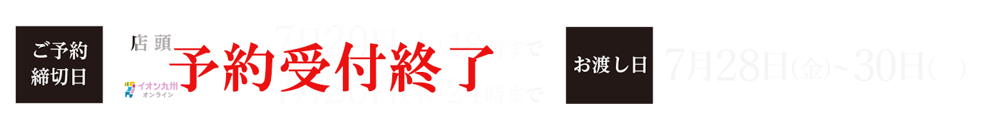 2023年土用丑の日うなぎご予約承り中！ご予約締切日7月20日24時まで