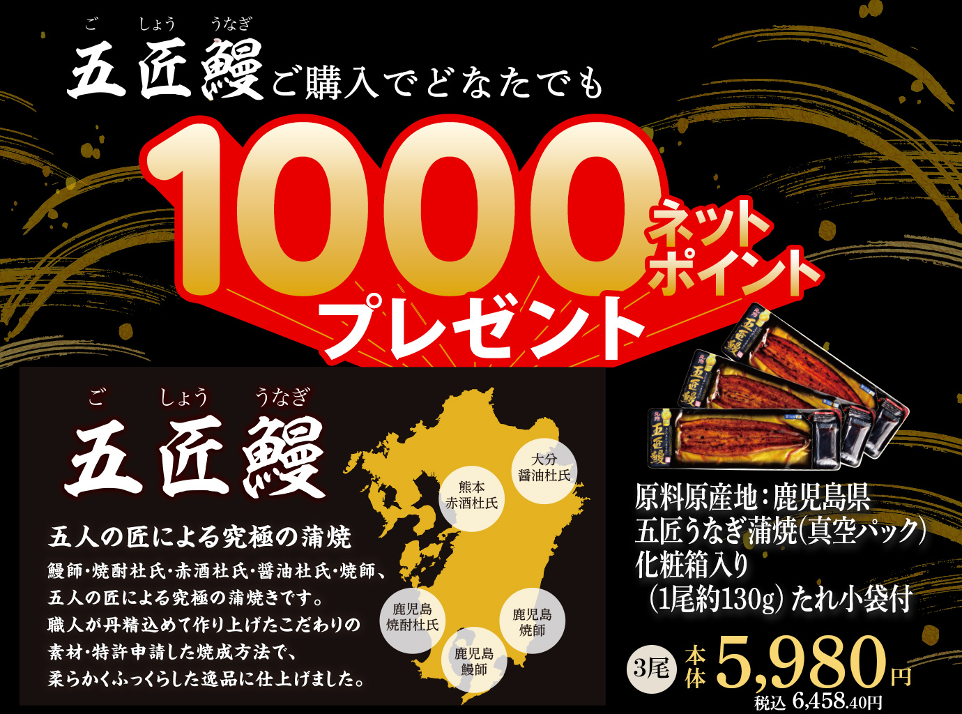五匠鰻