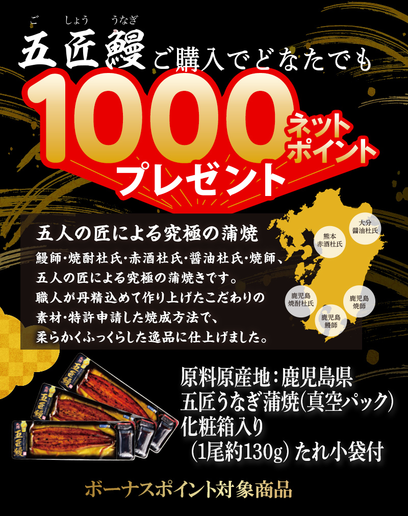 五匠鰻