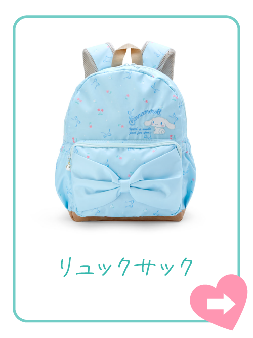 リュックサック