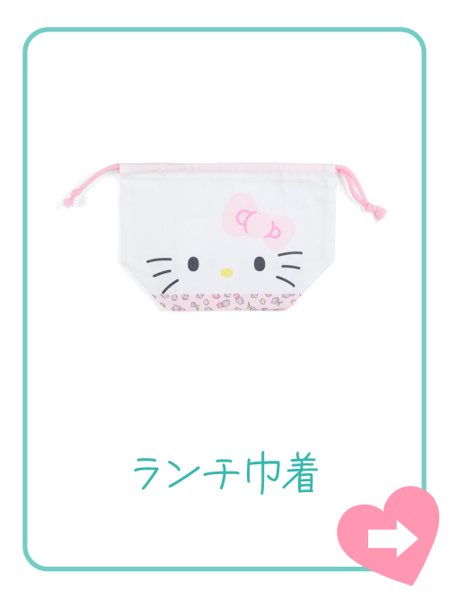 ランチクロス