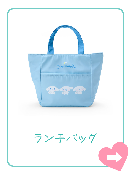 ランチバッグ