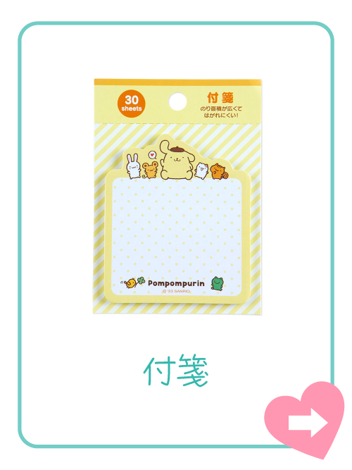 付箋