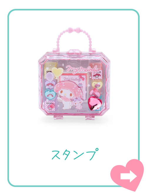 スタンプ