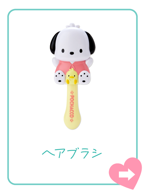 ヘアブラシ