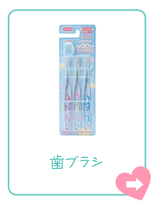 歯ブラシ