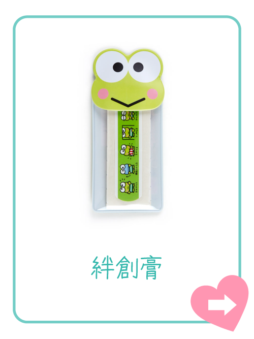 絆創膏
