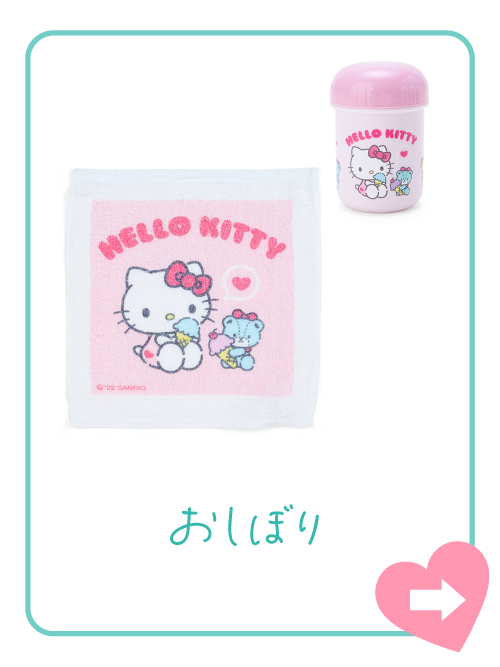 おしぼり