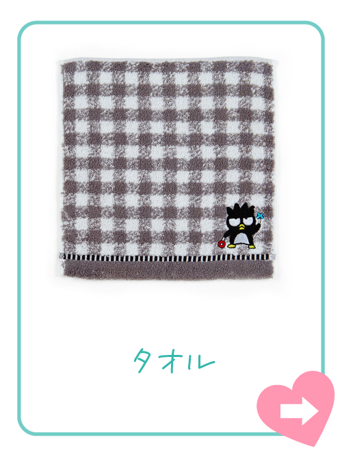 タオル