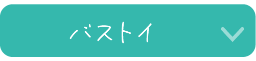 バストイ